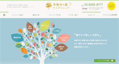 Desktop Screenshot of hanegi-eye.com