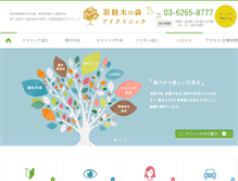 Tablet Screenshot of hanegi-eye.com